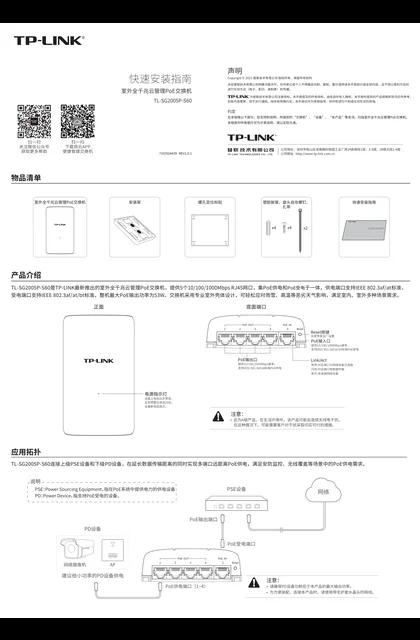 TP-LINK TL-SG2005P-S60 V3.0